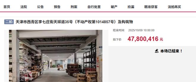 天津58畝工廠以4780萬元成功拍賣，房地產經紀市場再添新動向
