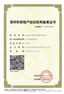 名單曝光！深圳市房地產中介協會發布風險提示，房地產經紀行業再迎規范