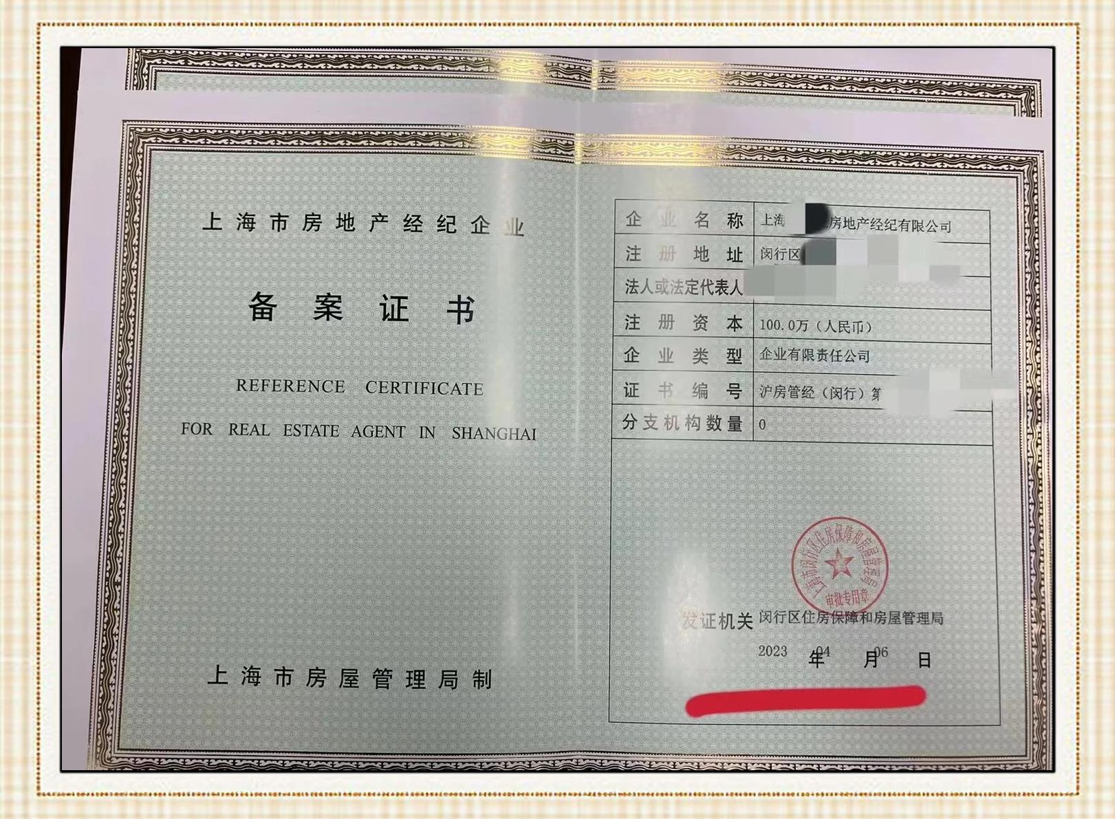 上海房地產(chǎn)經(jīng)紀機構備案證辦理與房地產(chǎn)評估業(yè)務全攻略