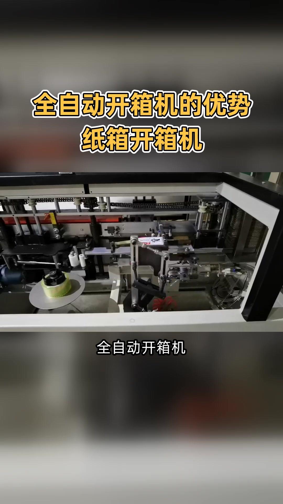 跋涉智能臥式開箱機(jī) 食品飲料與電子產(chǎn)品包裝的高效利器