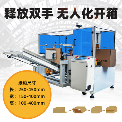 購(gòu)買高速開箱機(jī)與紙箱開箱機(jī)的費(fèi)用及渠道解析
