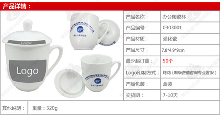 辦公陶瓷杯 50個起訂加印Logo、辦公用品、會議紀(jì)念杯