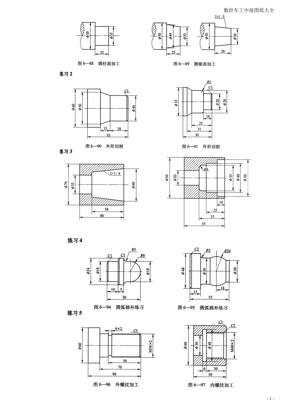 數控車工初級、中級圖紙大全